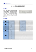 25~40W 筒射灯智能驱动(1).pdf