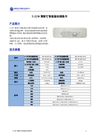 5~22W 筒射灯智能驱动(7).pdf