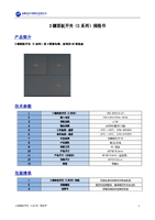3键面板开关(S系列)V2.0.pdf