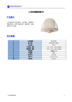 人存传感器V1.0.pdf