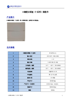 8键复合面板（T系列）规格书-V1.0.pdf