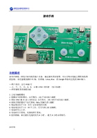 游戏手柄V1.0.pdf