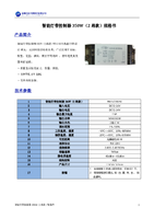 智能灯带控制器350W（2路款）V1.1.pdf