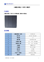 6键复合面板（T系列）规格书）-V1.2.pdf