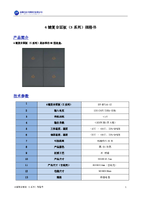 4键复合面板(S系列)-开关V1.1.pdf