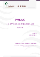 PMS120 datasheet_CN_V001_20250826.pdf