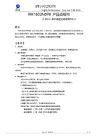 RW1602N0P8_规格书_V1.3.pdf