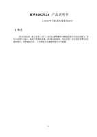 RW1602N2A_规格书_V1.1.pdf