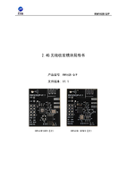 RW1620x模块_产品规格书_V1.1.pdf