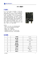 RW-1规格书V1.0..pdf