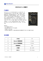 RW-BT21CG-V1.0规格书V1.0..pdf