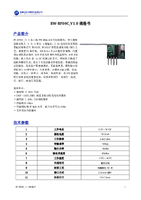 RW-RF00C_V1.0规格书V1.0 .pdf