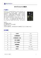 RW-BT21CQ-V3.0规格书V1.0.pdf