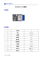 RW-HM24-V3.0规格书V1.0.pdf