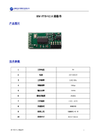 RW-FTD-V2.0规格书V1.0.pdf