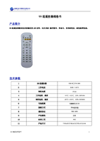 99组遥控器- V1.0.pdf