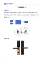 智能门锁-V2.0.pdf