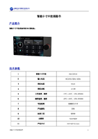 智能十寸中控-V2.0.pdf