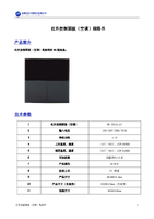 红外控制面板（空调）V1.1.pdf