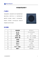 语音温控面板规格书-V1.0.pdf
