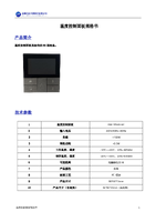 温度控制面板-V1.0.pdf