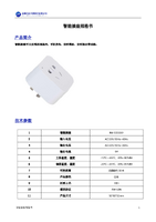 智能插座-V1.0.pdf