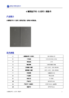4键面板开关(K系列)-V1.0.pdf