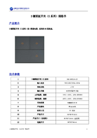 3键面板开关(S系列)-V1.0.pdf