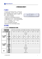 小壳智能驱动-V2.0（带小耳朵）.pdf