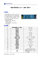 智能灯带控制器120W（3路款）V1.1.pdf