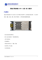 智能灯带控制器240W（A款1路）-V2.0.pdf