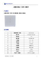 4键复合面板（T系列）规格书）-V2.0.pdf