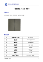 4键复合面板（Y系列）继电器分离技术规格书-V1.0.pdf