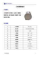 人存传感器规格书-V1.1.pdf