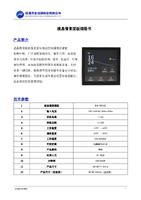 液晶情景面板规格书-V1.0.pdf