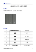6键离线语音场景面板(K系列)-V2.1.pdf