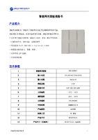 智能网关面板规格书-V1.0.pdf