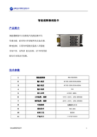 智能通断器-V1.1.pdf