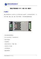 智能灯带控制器350W（B款2路）-V1.0 .pdf