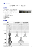 一体灯带控制器350W(1-2路款)-V2.0 .pdf
