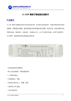 24-30W 筒射灯智能驱动（PG系列）-V2.0.pdf