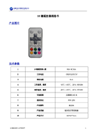 18键遥控器A款-V1.1.pdf