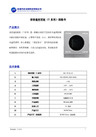 语音温控面板（T系列）-V1.0.pdf