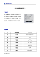 迷你智能通断器-V2.0.pdf