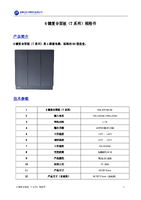 6键复合面板（T系列）继电器分离技术规格书-V1.0.pdf