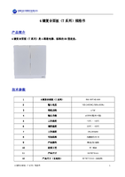 4键复合面板（T系列）继电器分离技术规格书-V1.0.pdf