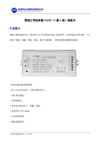 智能灯带控制器350W（C款2路）-V1.0 .pdf