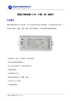 智能灯带控制器120W（B款1路)-V1.1.pdf