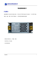 智能通断器（铝壳）-V1.0.pdf