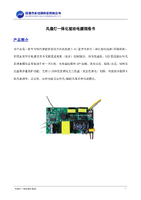 风扇灯一体化驱动电源-V1.0.pdf